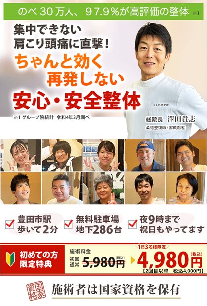 肩こり頭痛にちゃんと効く、安心・安全整体